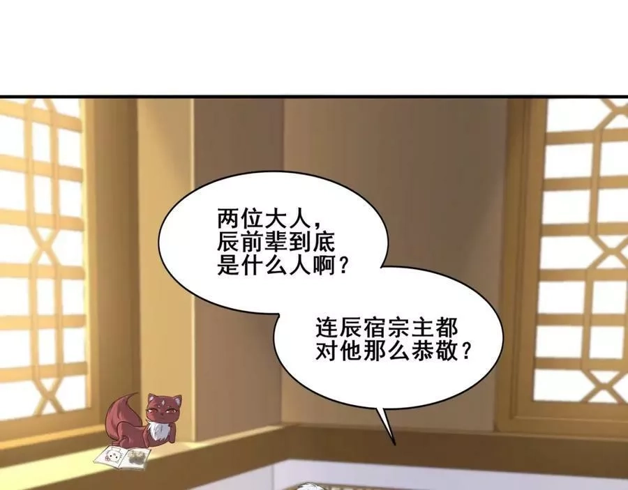 从渡劫开始,第57话 辰宿宗主的请求,第91张
